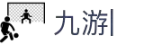 9YOU (九游)·中国唯一指定官方网站